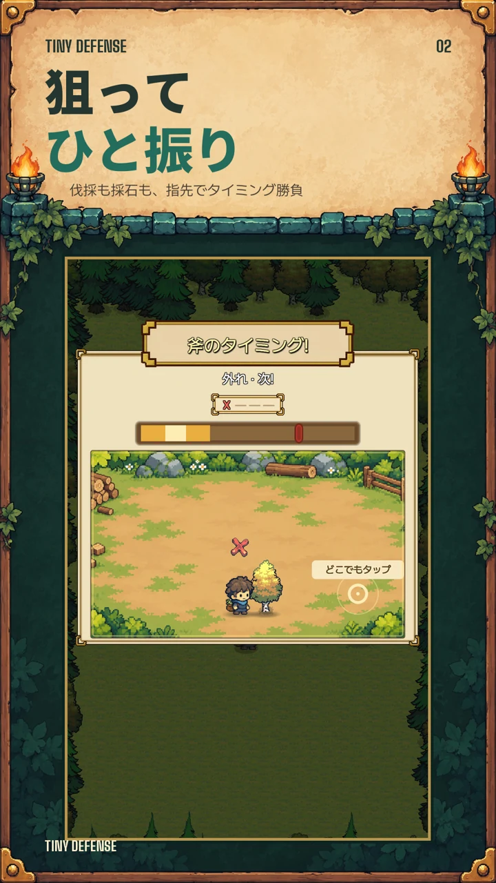 タイミング採集
