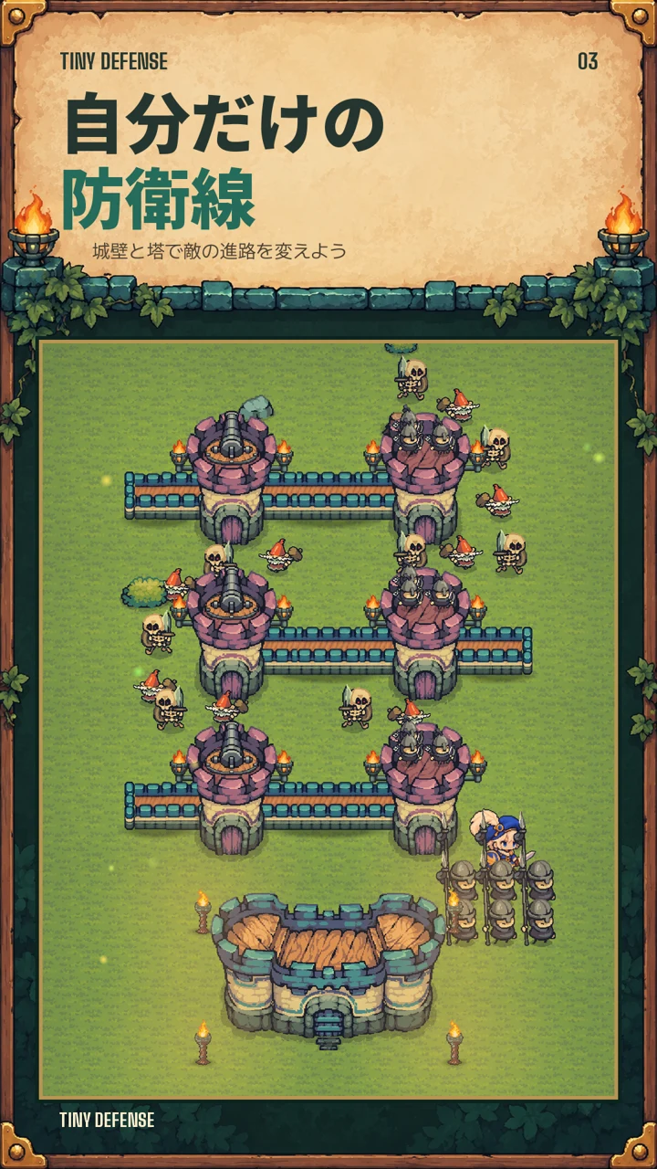 自分だけの防衛線