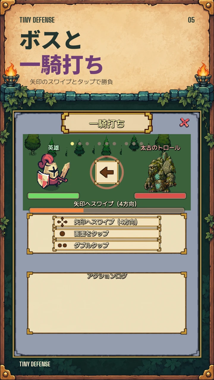 ボスとの一騎討ち