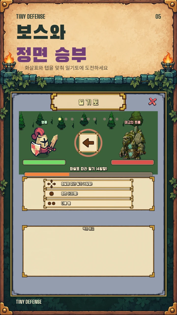보스와의 일기토