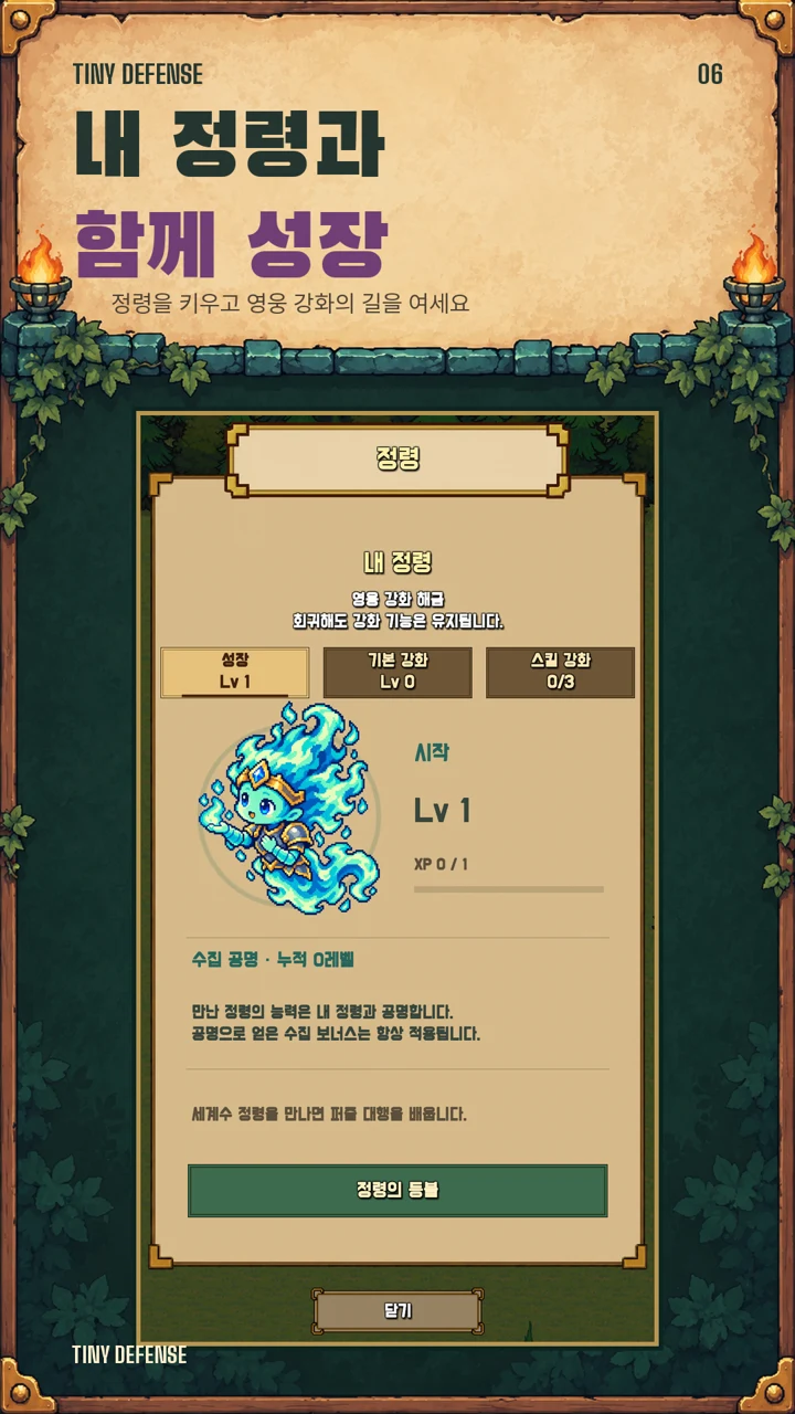 내 정령