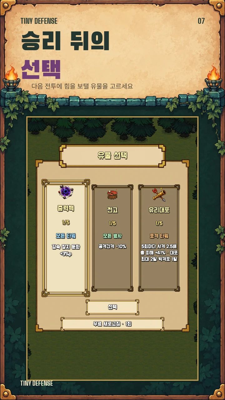 유물 선택